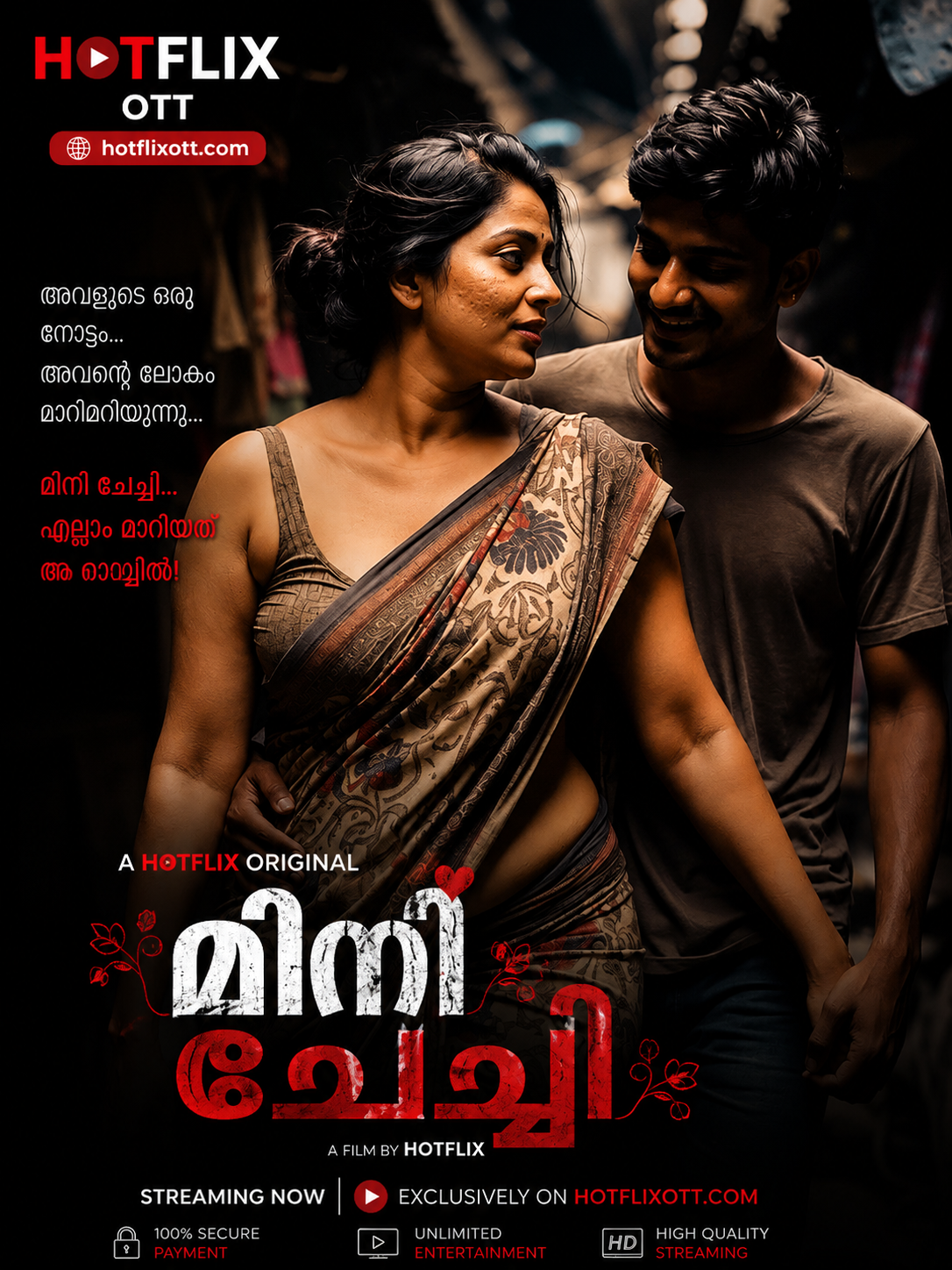 മിനി ചേച്ചി